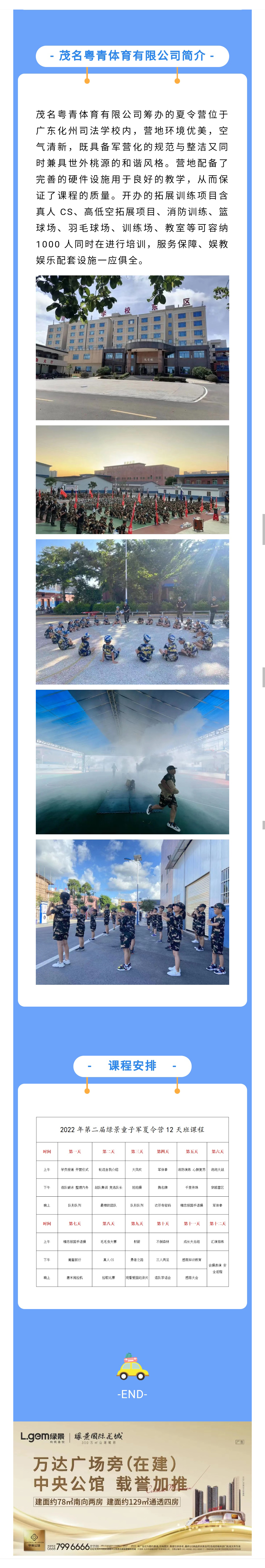 夏令营2